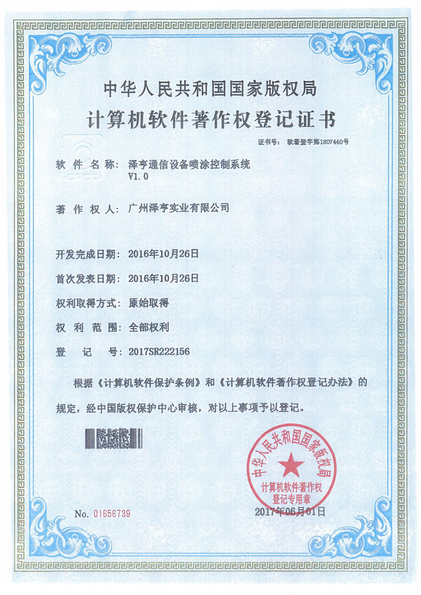Kimsun communication equipment coating control system