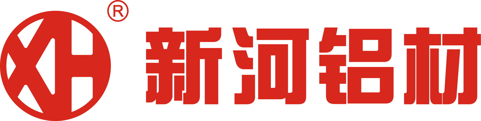 廣東新合鋁業(yè)新興有限公司